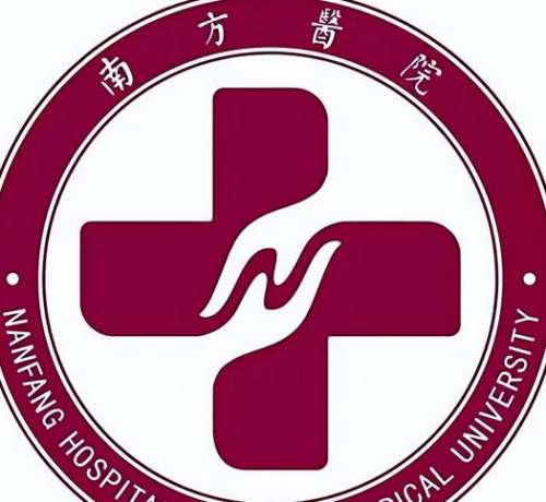 南方医科大学南方医院lo.jpg