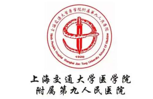 上海第九人民医院.jpg 上海第九人民医院.jpg