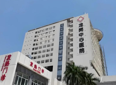 深圳市龙岗中心医院.png