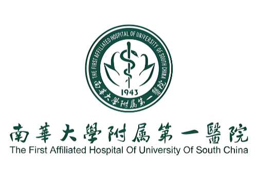 南华大学附属第一医院1.jpg