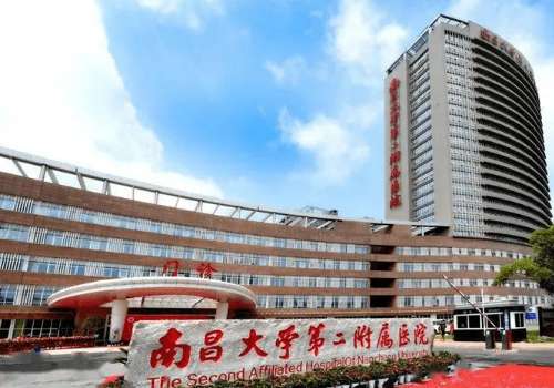 南昌大学第二附属医院.jpg