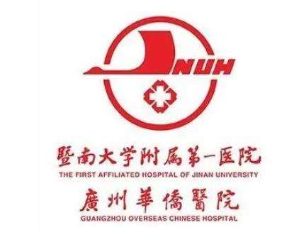 暨南大学附属第一医院表.jpg 暨南大学附属第一医院表.jpg