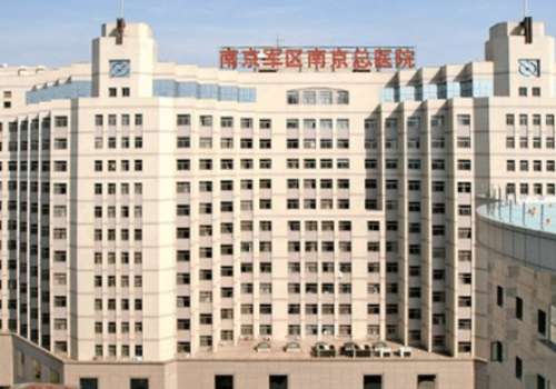 南京军区总医院.jpg