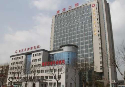 南京市第二医院.jpg