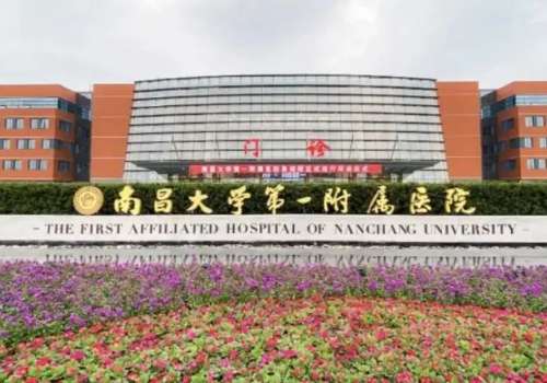 南昌大学第一附属医院.jpg
