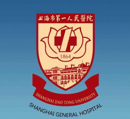 上海市第一人民医院.jpg 上海市第一人民医院.jpg