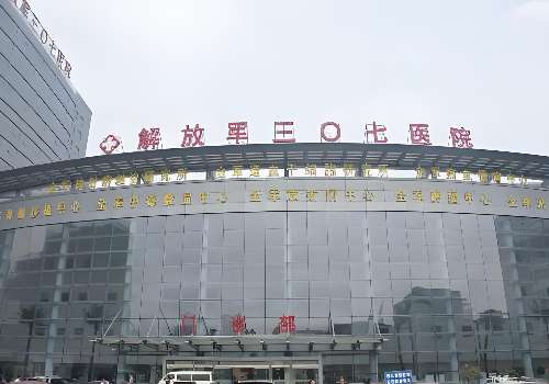 解放军第 307 医院整形烧伤科价格表?隆鼻项目费用及价目明细
