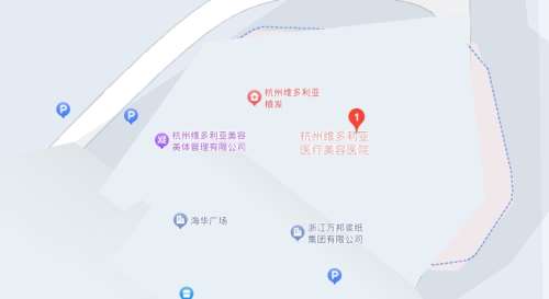 杭州维多利亚医疗美容地址.jpg 杭州维多利亚医疗美容地址.jpg