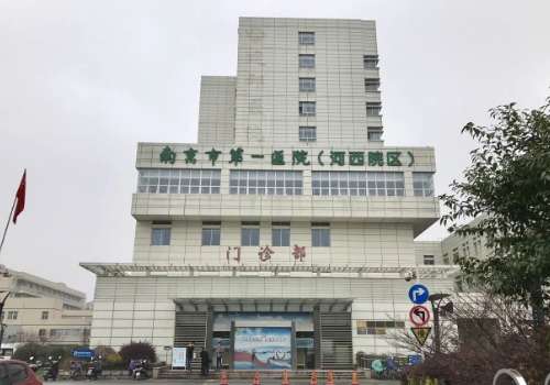 南京市第一医院烧伤整形科怎么挂号？割双眼皮预约方式及流程指南​