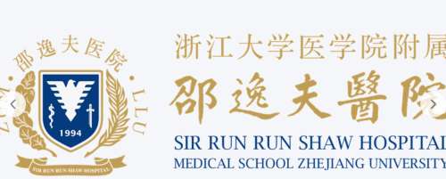 浙江大学医学院附属邵逸夫医院.jpg