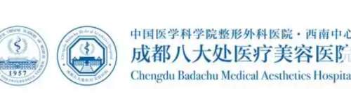 成都八大处医疗美容医院1.jpg 成都八大处医疗美容医院1.jpg