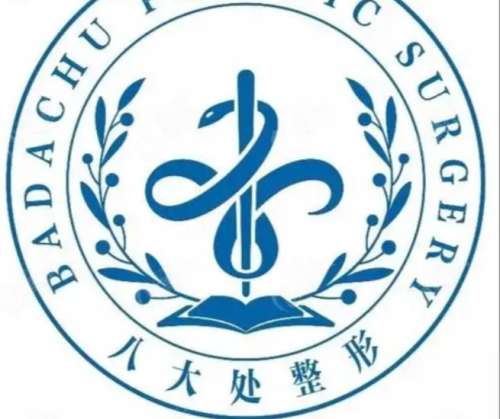 北京八大处整形医院1.jpg 北京八大处整形医院1.jpg