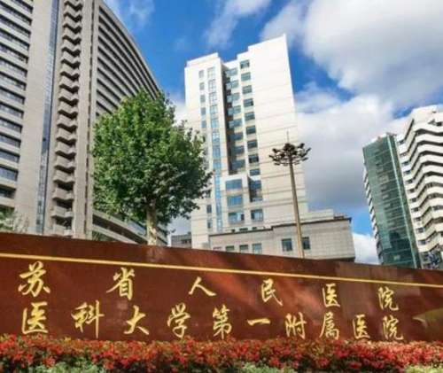 南京医科大学第一附属医院烧伤整形科.jpg