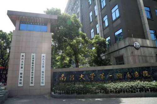 南昌大学第一附属医院高新医院整形美容科口碑评价怎么样?吸脂机构简介及用户反馈​