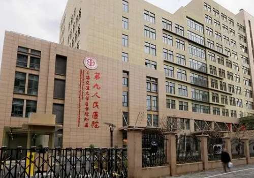 上海九院整形医院口碑评价怎么样?嫩肤机构简介及医生信息​