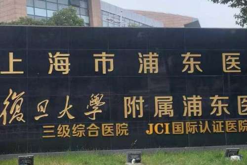上海市浦东医院整形科口碑评价怎么样?割双眼皮机构简介及用户反馈​