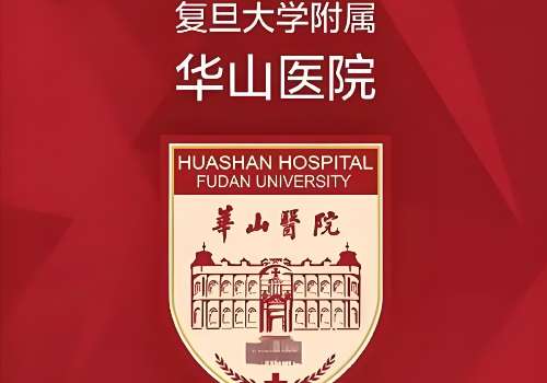 上海华山医院整形外科怎么样？26年价格表刷新，医生实力在线