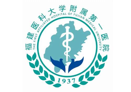 福建医科大学附属第一医院2.jpg