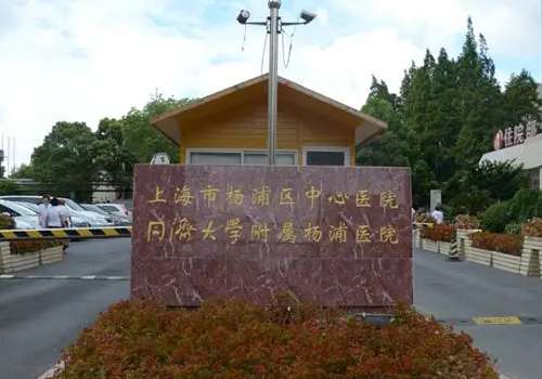 杨浦区中心医院假体隆胸价格低于2w元起（医生信息+隆胸案例）