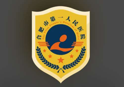 合肥第一人民医院2.jpg