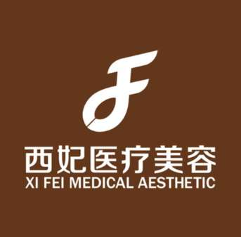 东莞西妃.jpg