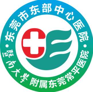 东莞市东部中心医院.jpg