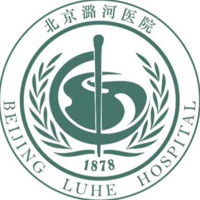 北京潞河医院l.jpg