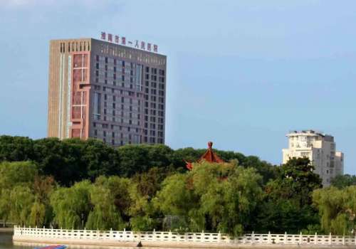 淮南第一人民医院.jpg