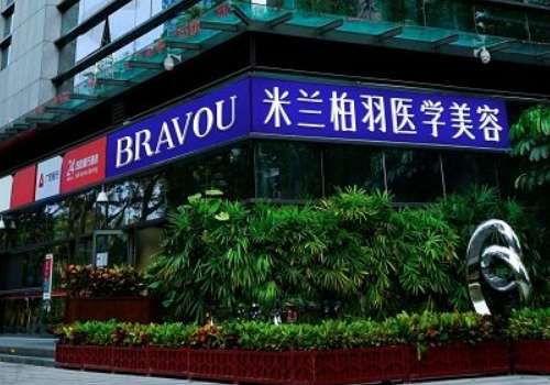 深圳米兰柏羽医疗美容医院.jpg