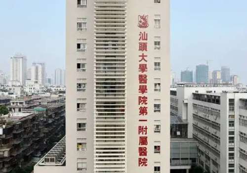 1汕大附一院.jpg