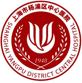 杨浦区中心医院.jpg