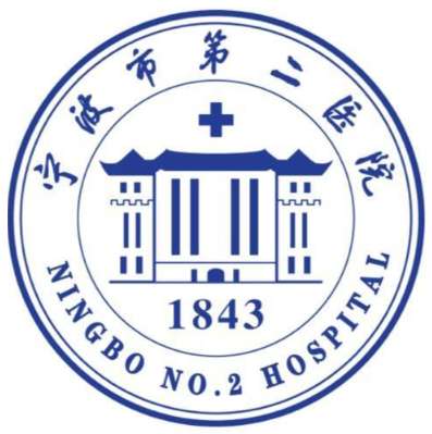 宁波市第二医院.jpg