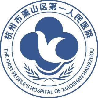 萧山人民医院.png