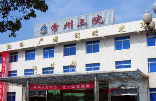 常州市第三人民医院隆鼻挂什么科?整形外科，就诊流程全解