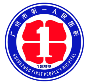 广州市第一人民医院.png