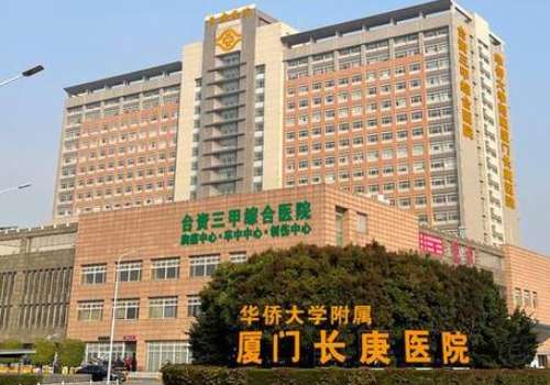 厦门长庚医院.jpg