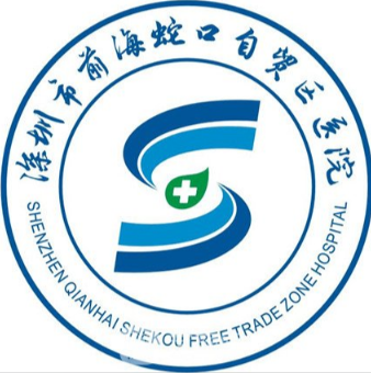 蛇口人民医院.png