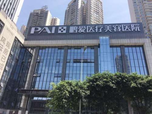 南昌鹏爱医疗美容医院皮秒祛斑怎么样?【真心推荐】斑点消失皮肤光滑