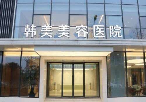 济南韩美整形美容医院吸脂术好不好?【纯干货】过来人经验总结