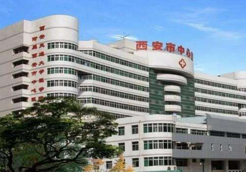 西安市中心医院私密整形中心.jpg