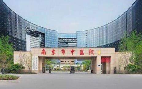 南京市中医院整形科.jpg