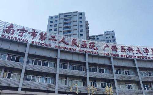 南宁市第二人民医院吸脂瘦脸怎么预约?预约方式汇总