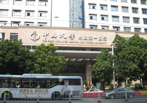 中山大学附属第一医院.jpg