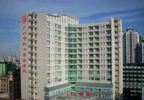 广州市红十字会医院.jpg