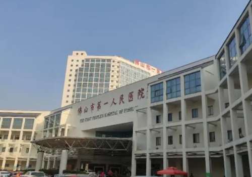 佛山市第一人民医院手足整形外科做手足畸形整形怎么样?技术积淀、案例、评价一览