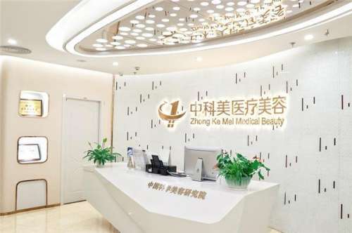 广州中科美整形.jpg