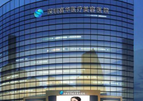 深圳富华医疗美容医院.jpg