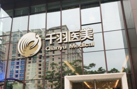 深圳千羽.png