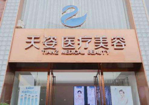 恒博天姿医疗美容.jpg